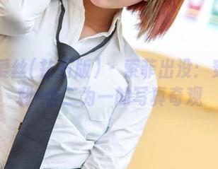 AISS爱丝(钻石版) – 索菲出没：穿行+福利=合二为一的写真奇观