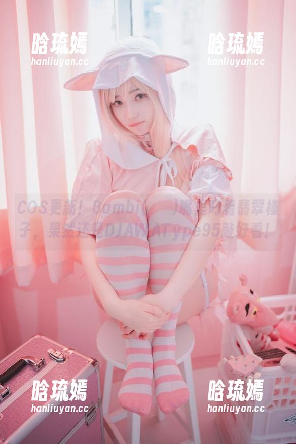 COS更新！Bambi(밤비)嘴里叼着翡翠榛子，果然还是DJAWAType95敲好看！