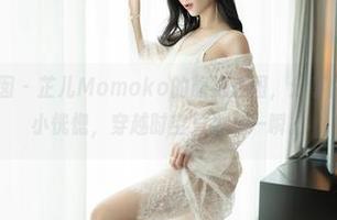 Feilin嗲囡囡 – 芷儿Momoko的旗袍套图，分享你我之间的小小恍惚，穿越时空只为这一瞬。