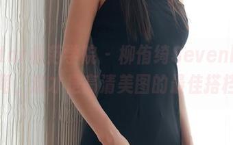 MFStar模范学院 – 柳侑绮Sevenbaby的红裙，这才是高清美图的最佳搭档吧？