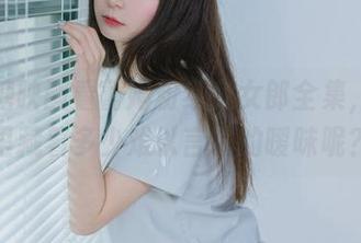 从喵糖映画看蕾姆粉红兔女郎全集，原图里藏着多少难以言喻的暧昧呢？