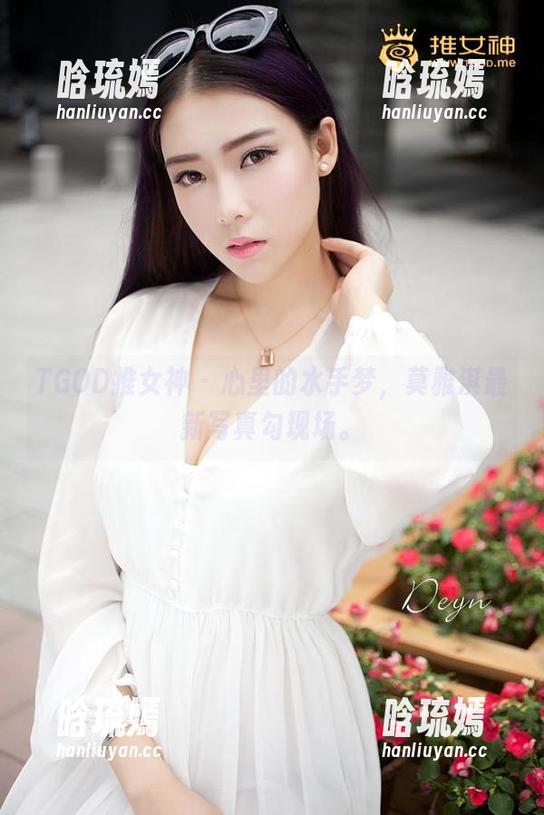 TGOD推女神-莫雅淇 TGOD推女神 - 心里的水手梦,莫雅淇最新写真勾现场。