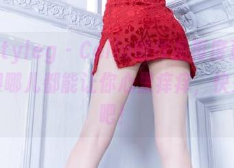 beautyleg – Celia的作品再度更新：温柔得哪儿都能让你心里痒痒，快来瞧瞧吧！