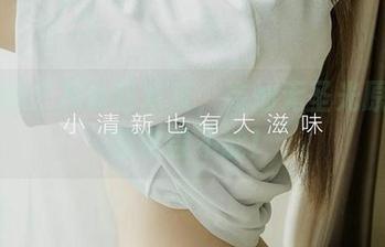 尤果网 – 灰丝狂欢夜，崔灿无圣光原图让你欲罢不能！