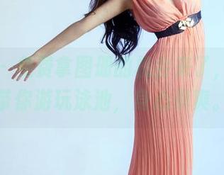推女郎 – 免费拿图册的机会来了，让吻熙带你游玩泳池，身心俱爽。