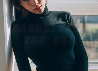 波萝社 – 柳侑绮的另类女孩合集：这就是真我啊，是吧？