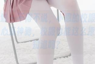 紧急企划 – 不得不说，小恩的校服图片，竟让我心荡神驰，校服也能这么撩，你们知道吗？
